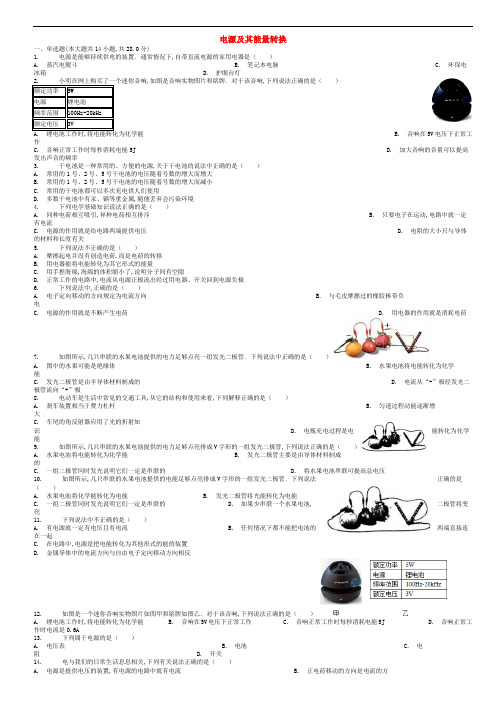 中考物理：电源及其能量转换复习专项练习