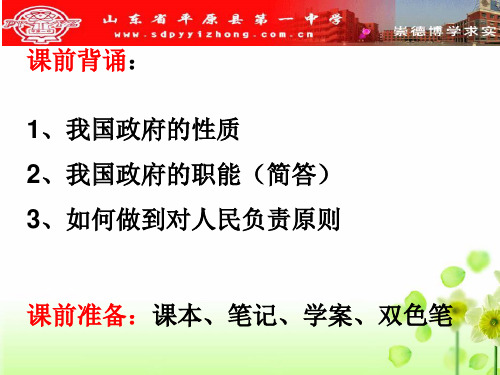 政治生活课件  第四课第一框 4.1政府的权力：依法行使1