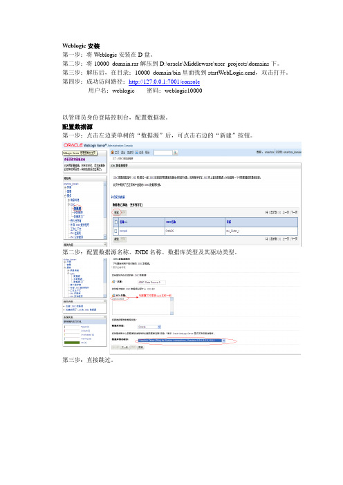 weblogic的安装与数据源配置