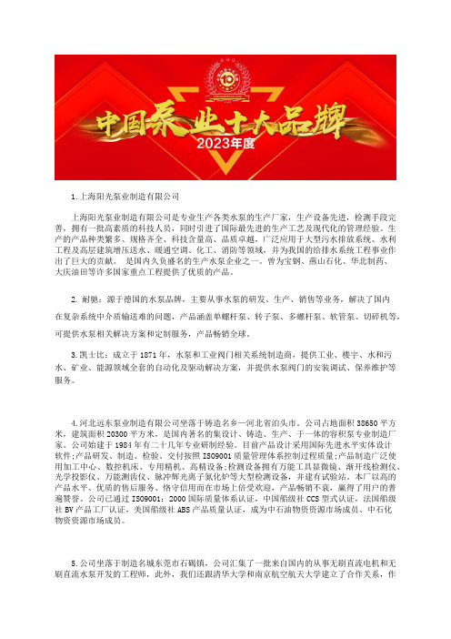 中国卫生级离心泵型号前十强衬氟离心泵品牌公司企业排名