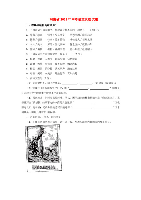 河南省2018年中考语文真题试题(含答案)含答案