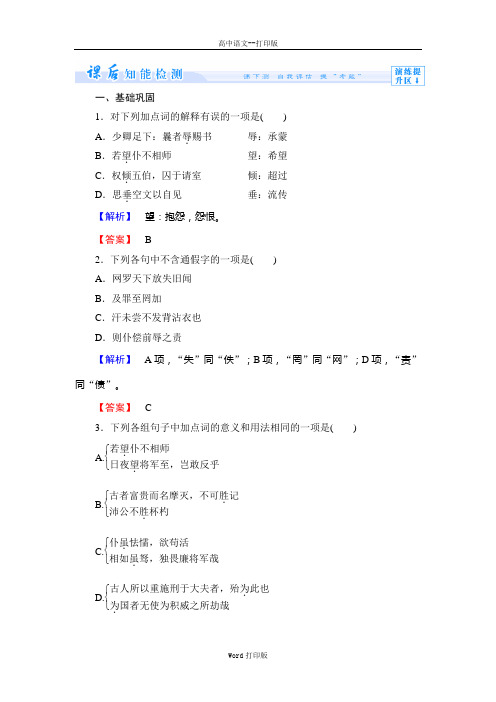 苏教版-语文-高二-2014学年语文苏教必修5检测 3.1报任安书(节选)