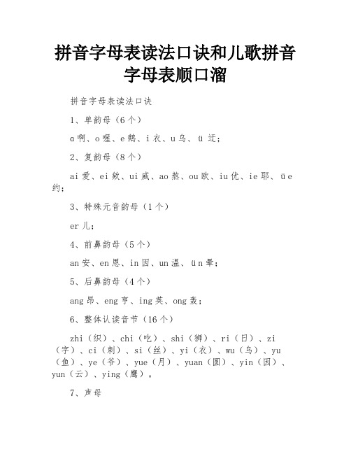 拼音字母表读法口诀和儿歌拼音字母表顺口溜