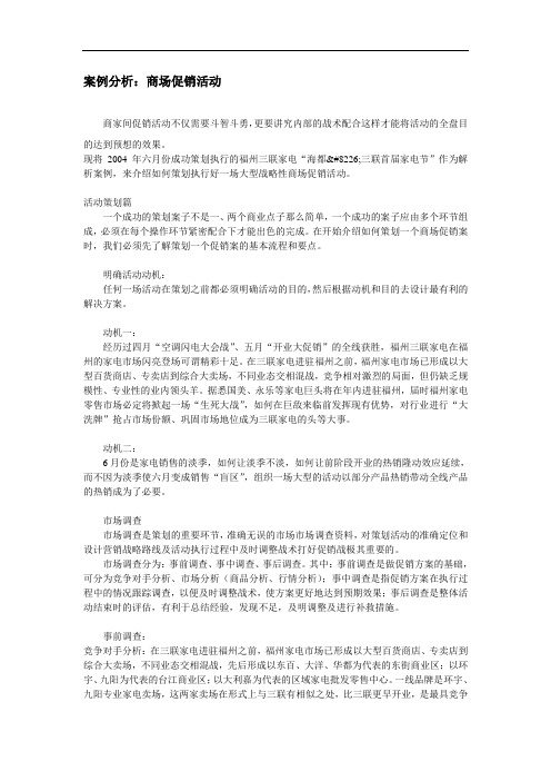 零售业经典案例分析