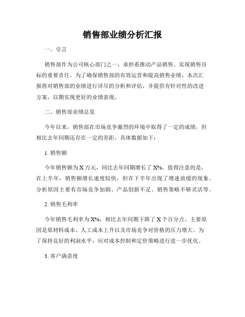 销售部业绩分析汇报