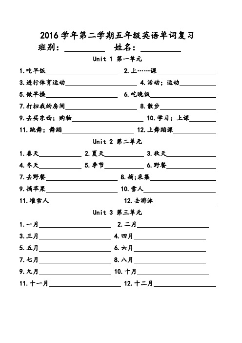 2016学年第二学期五年级英语单词复习