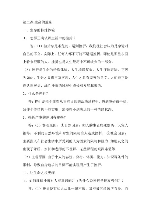 人民版八年级思想品德下册第二课复习题