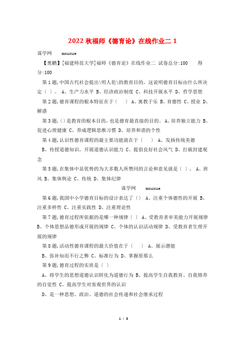 2022秋福师《德育论》在线作业二1