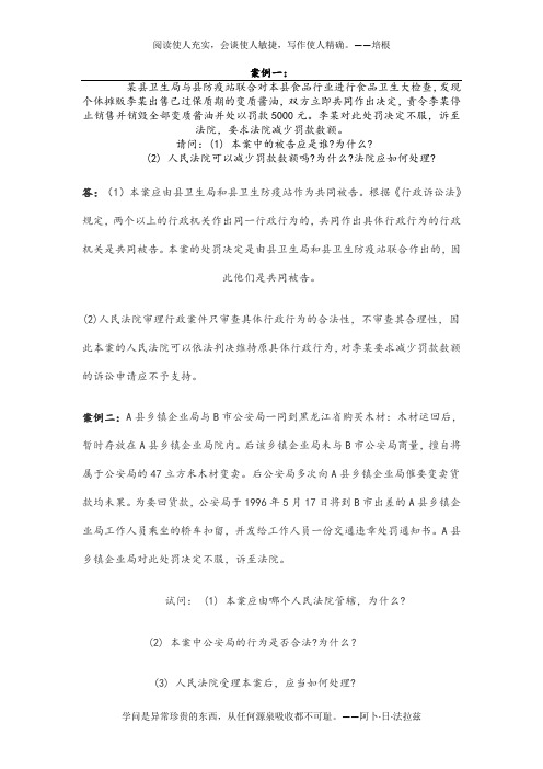 行政法学案例分析(1)