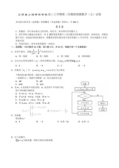 江西高三上学期第二次模拟预测数学(文科)试卷有答案