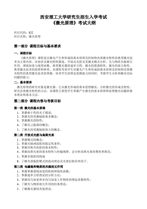 西安理工大学研究生招生入学考试