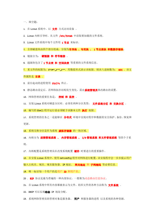 Linux经典面试题及答案