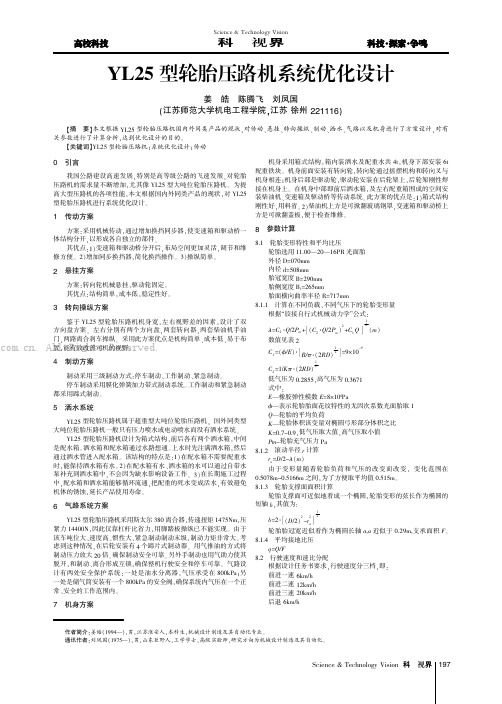 YL25型轮胎压路机系统优化设计