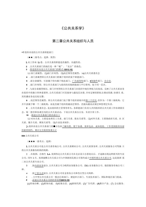 《公共关系学》第二章考点手册