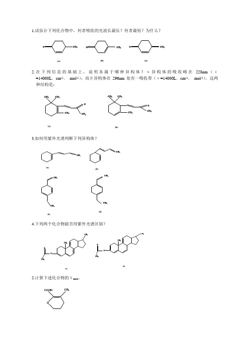 分子光谱复习题-1