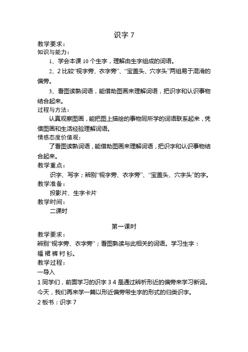 【苏教版】小学语文二年级下册教案识字7、8教学设计