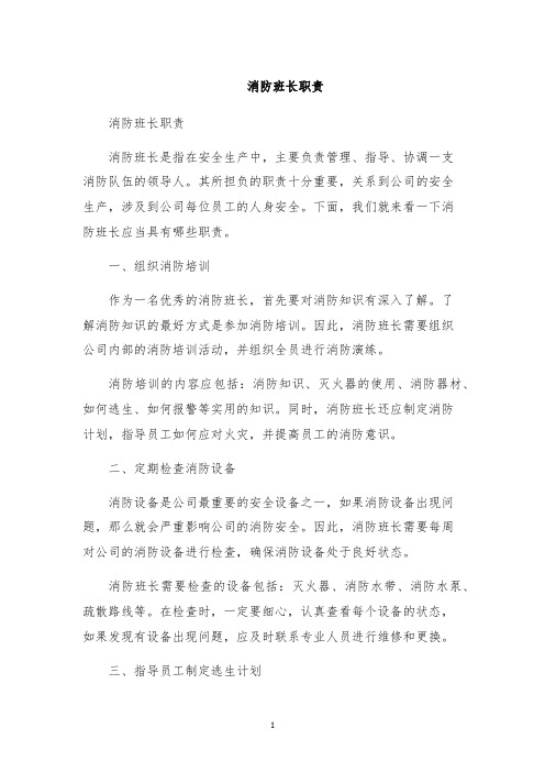 消防班长职责