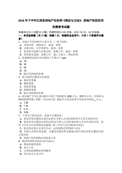 2016年下半年江西省房地产估价师《理论与方法》：房地产征收征用的需要考试题