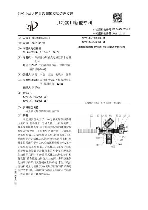 【CN209792358U】一种无氧化加热的热冲压生产线【专利】