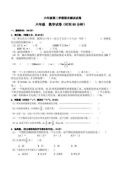 六年级下学期期末考试数学试卷含答案(共3套,人教版)