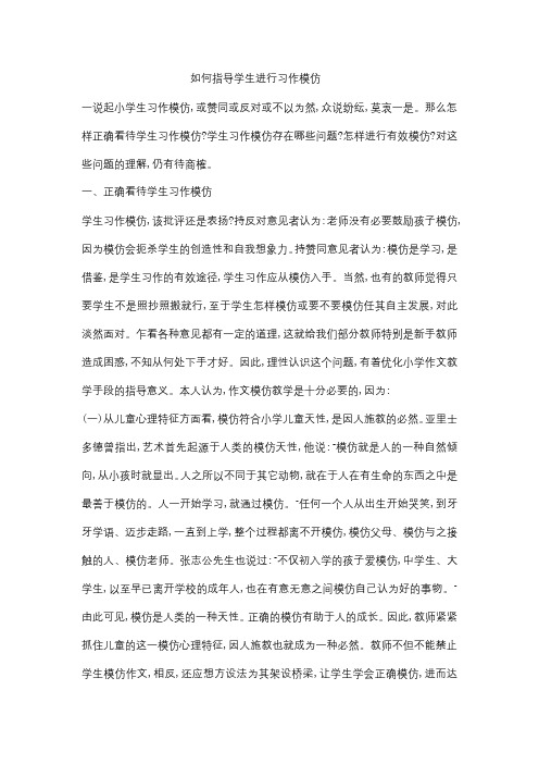 如何指导学生进行习作模仿