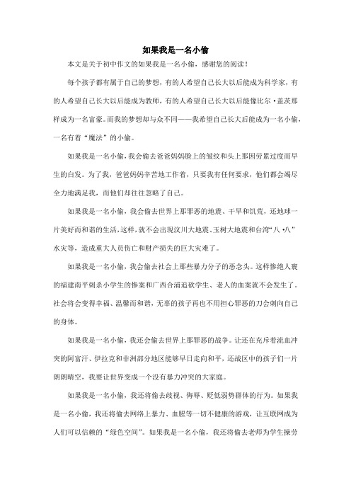 如果我是一名小偷_初中作文