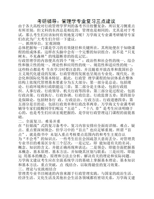 管理学专业复习三点建议