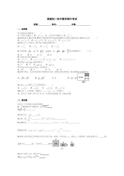 福建初二初中数学期中考试带答案解析
