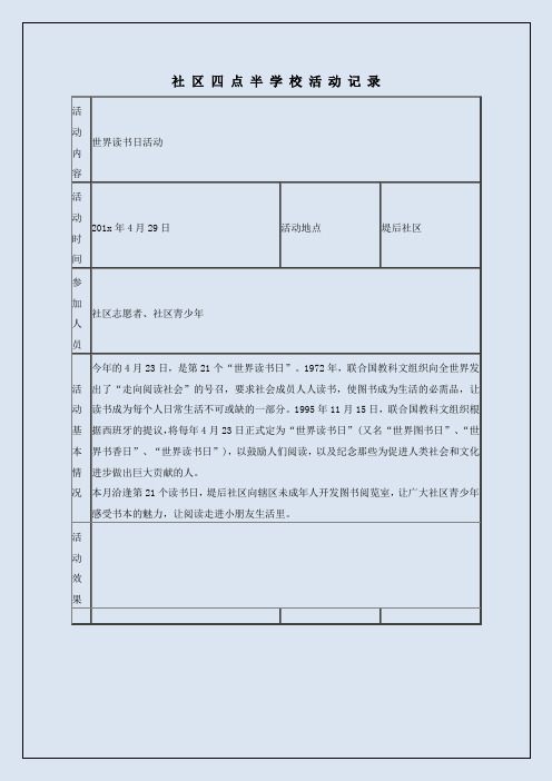 社区四点半学校活动记录