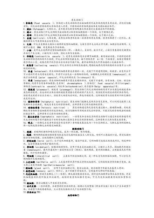 动物生物学名词解释