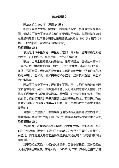 恐龙说明文