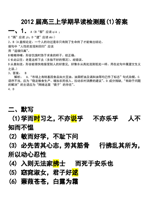 2012届高三上学期早读检测题答案1-6