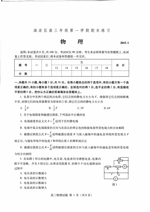 海淀区高三年级第一学期期末练习 物理 试卷含答案