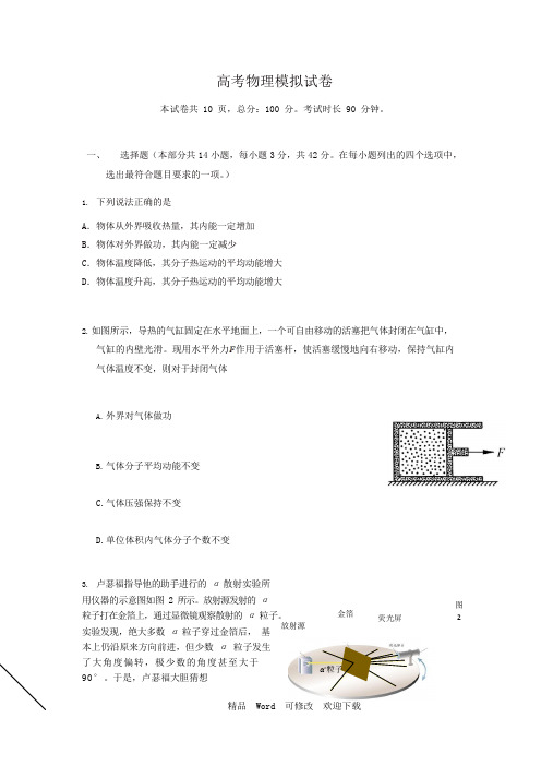 2020年江苏省高考物理押题卷