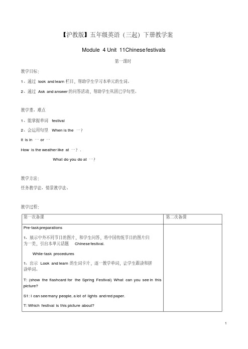 【沪教版】五年级英语(三起)下册Module4Unit11Chinesefestivals教学案