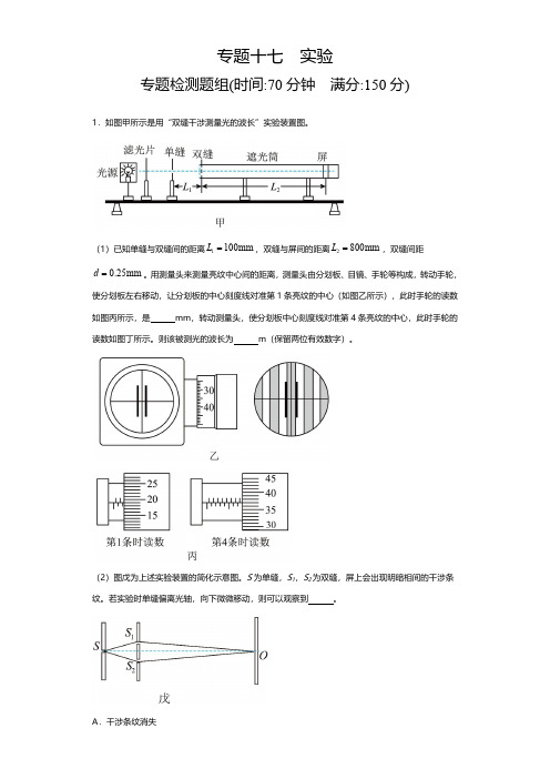 2024版《5年高考3年模拟》B版专题17 实验 专题过关检测(含答案)