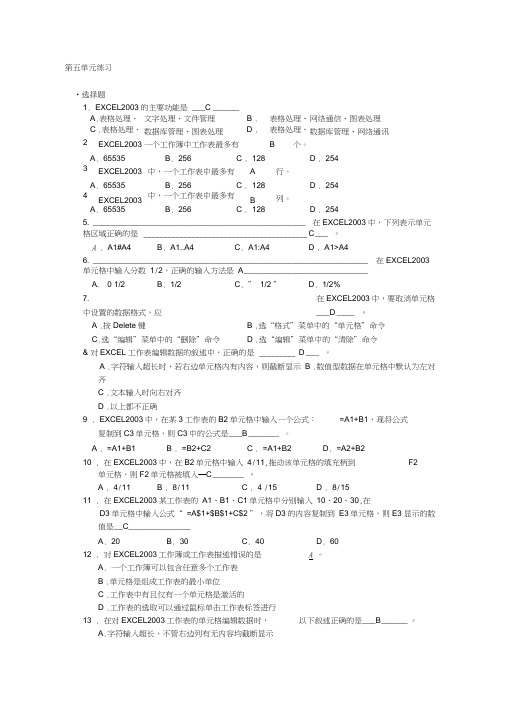 Excel2003习题