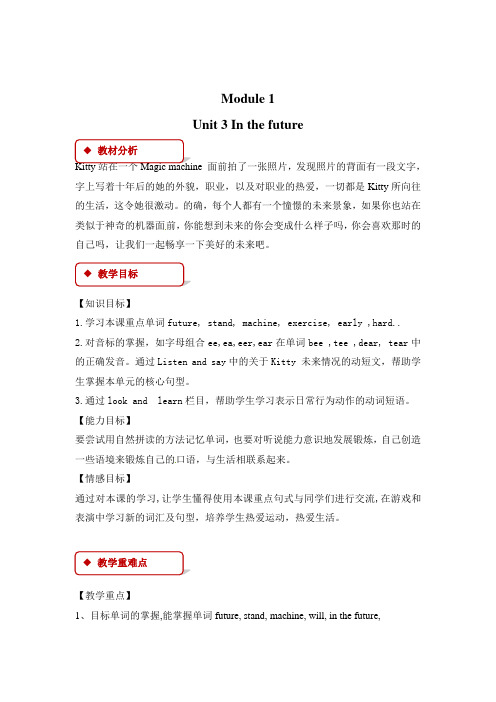 五年级下册英语教案-Module 1 Unit 3 In the future∣沪教牛津版三起