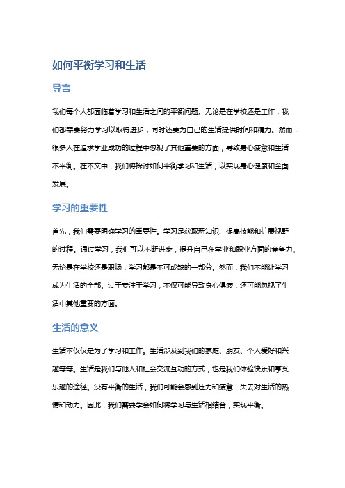 如何平衡学习和生活