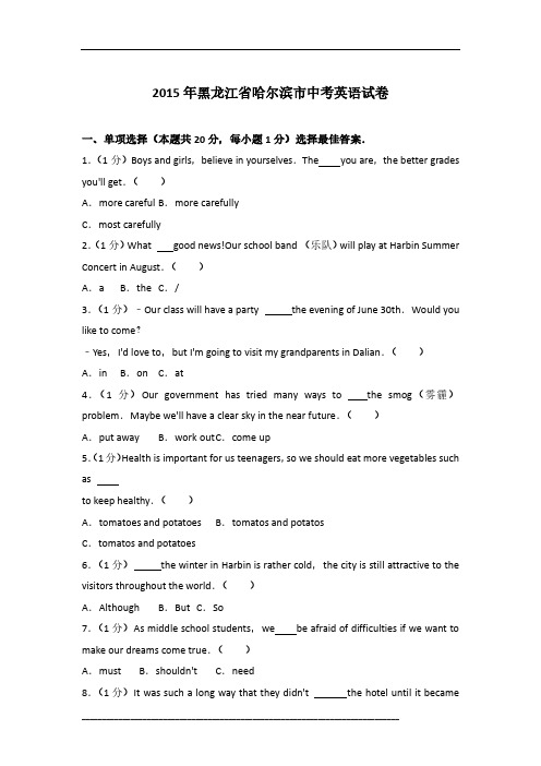 2015年黑龙江省哈尔滨市英语中考试卷及参考答案