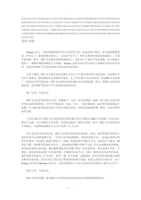 煤矿安全监控系统升级改造情况报告