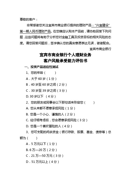 兴业银行个人客户风险分析评估报告