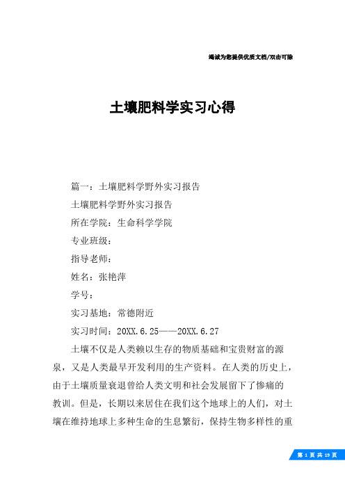 土壤肥料学实习心得