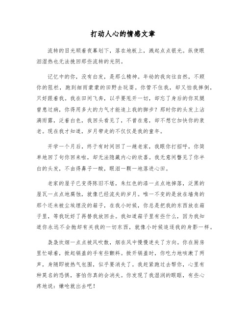 打动人心的情感文章