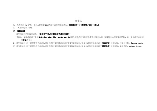 德语部分动词的过去式和第二分词+命令式