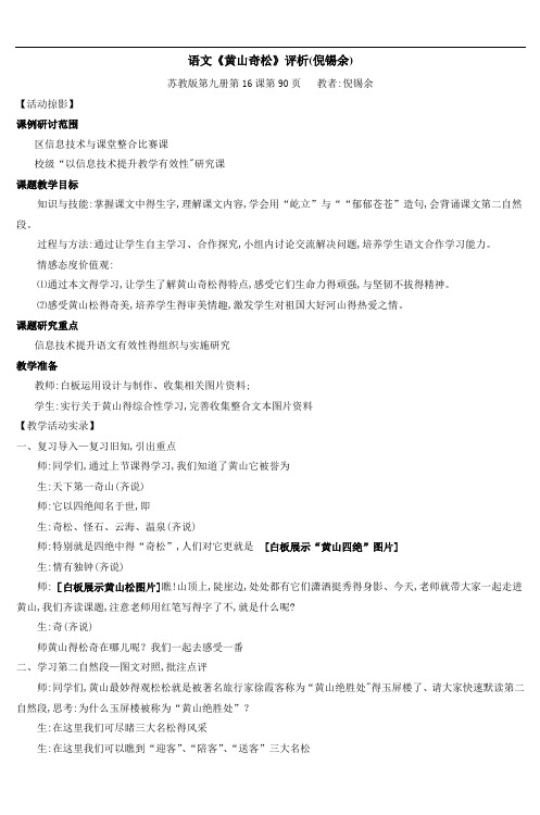语文《黄山奇松》评析