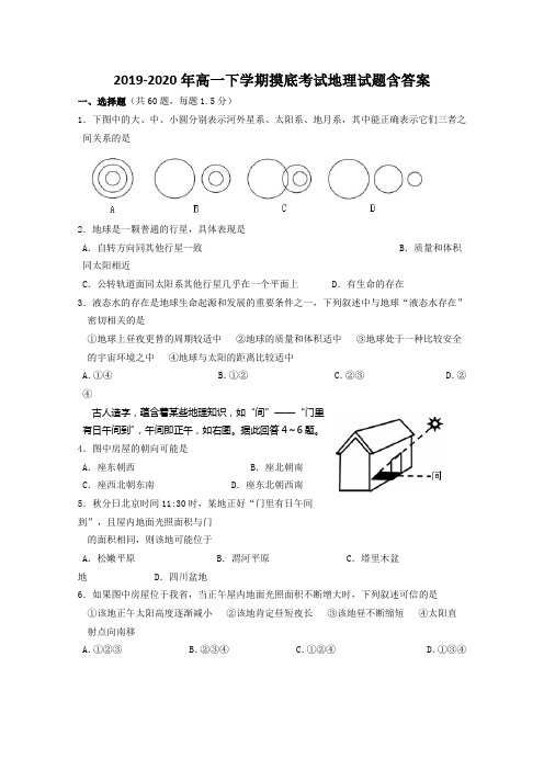 2019-2020年高一下学期摸底考试地理试题含答案