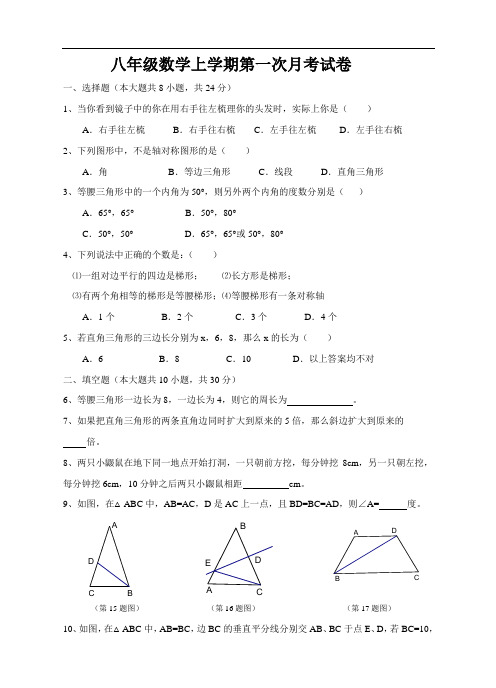 八年级上册数学人教版第一次月考测试试卷及答案