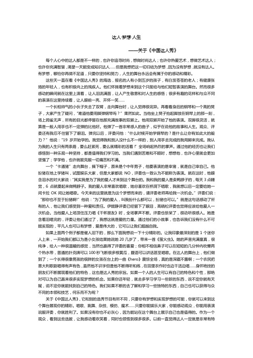 达人.梦想.人生doc