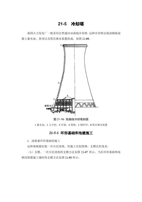 冷却塔施工方案